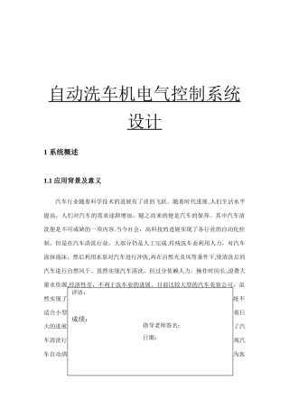自动洗车机电气控制系统设计