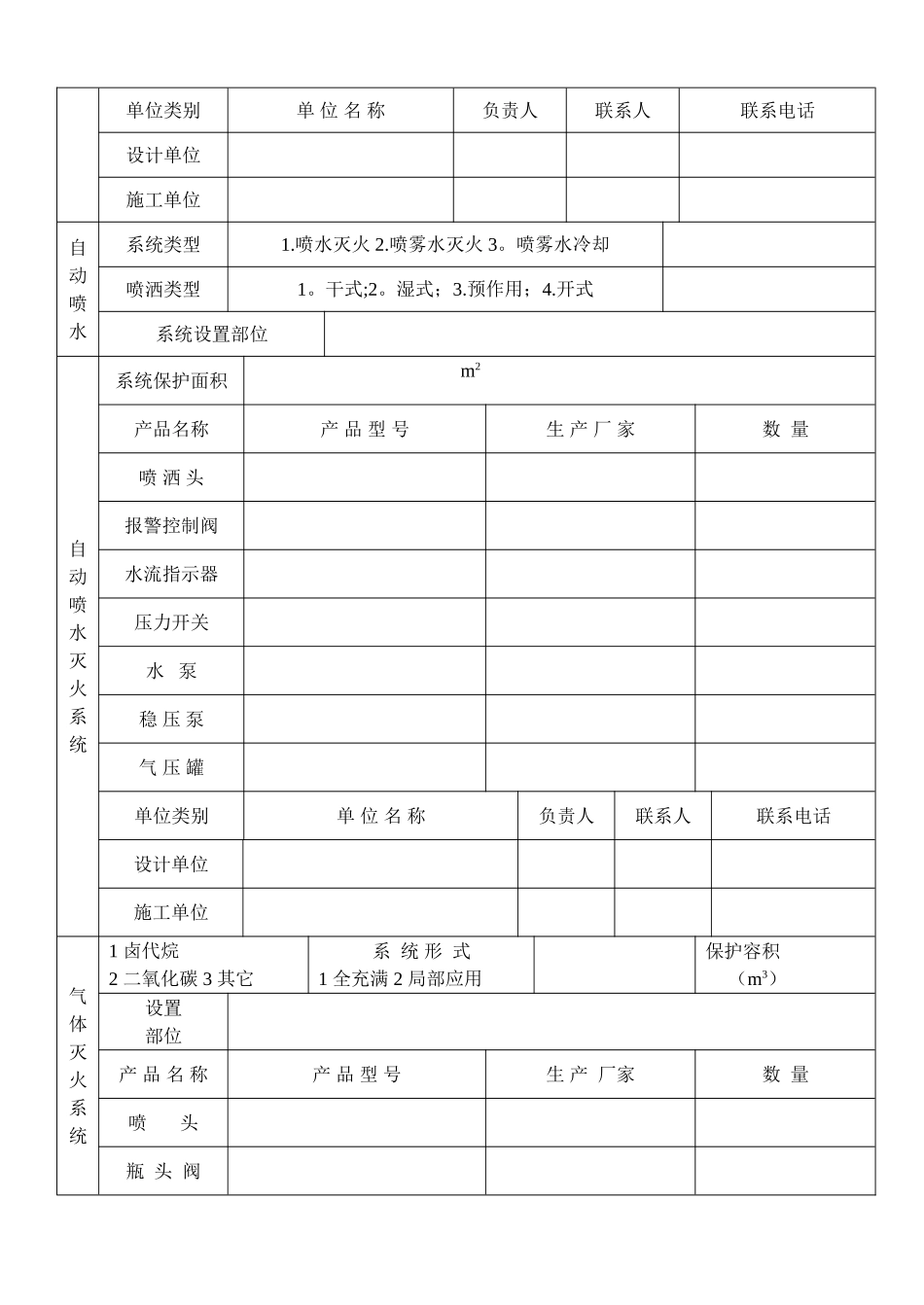 自动消防设施设计防火审核申报表_第3页