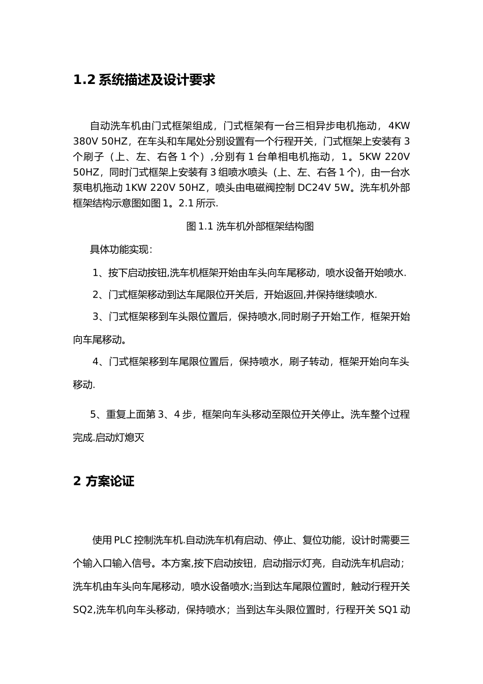 自动洗车机电气控制系统设计说明书_第3页