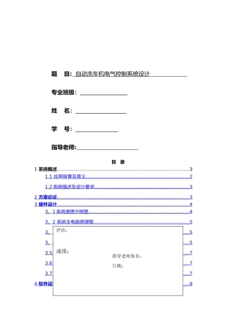 自动洗车机电气控制系统设计说明书