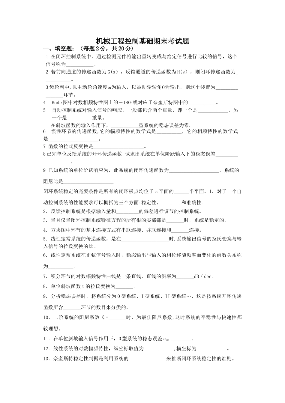 自动控制技术试卷_第1页