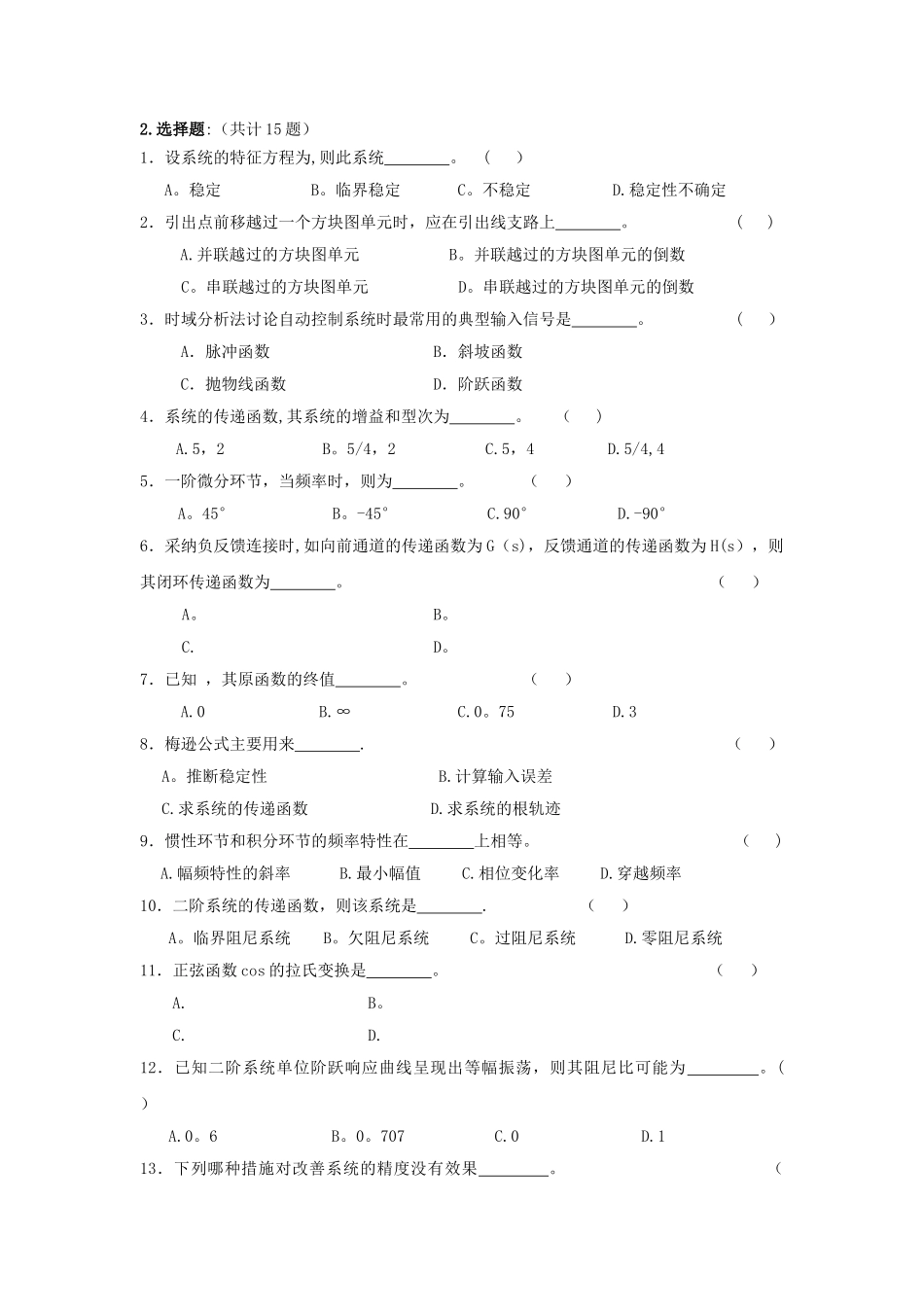 自动控制技术试卷_第2页