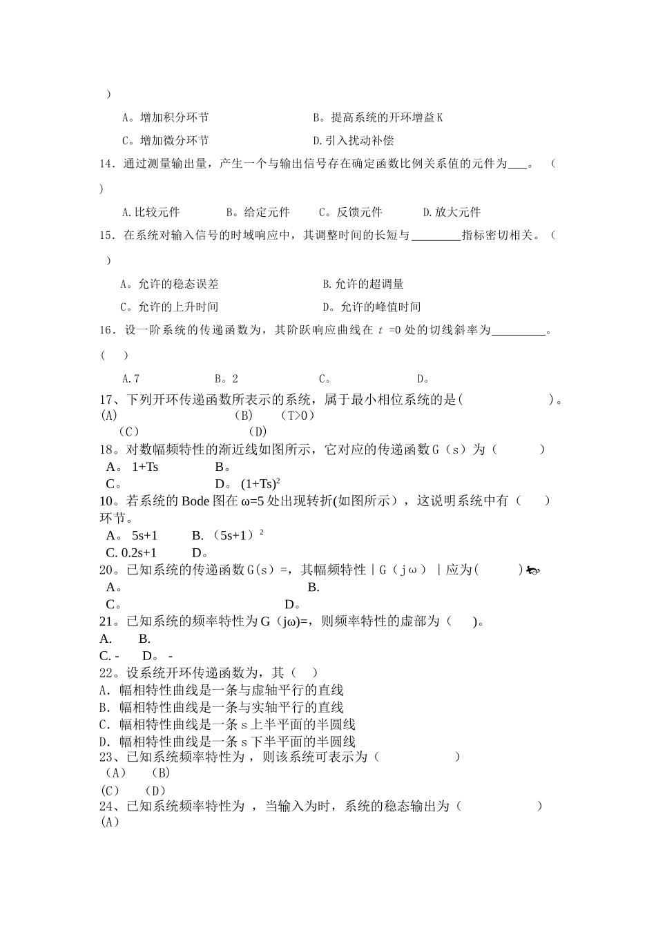 自动控制技术试卷_第3页