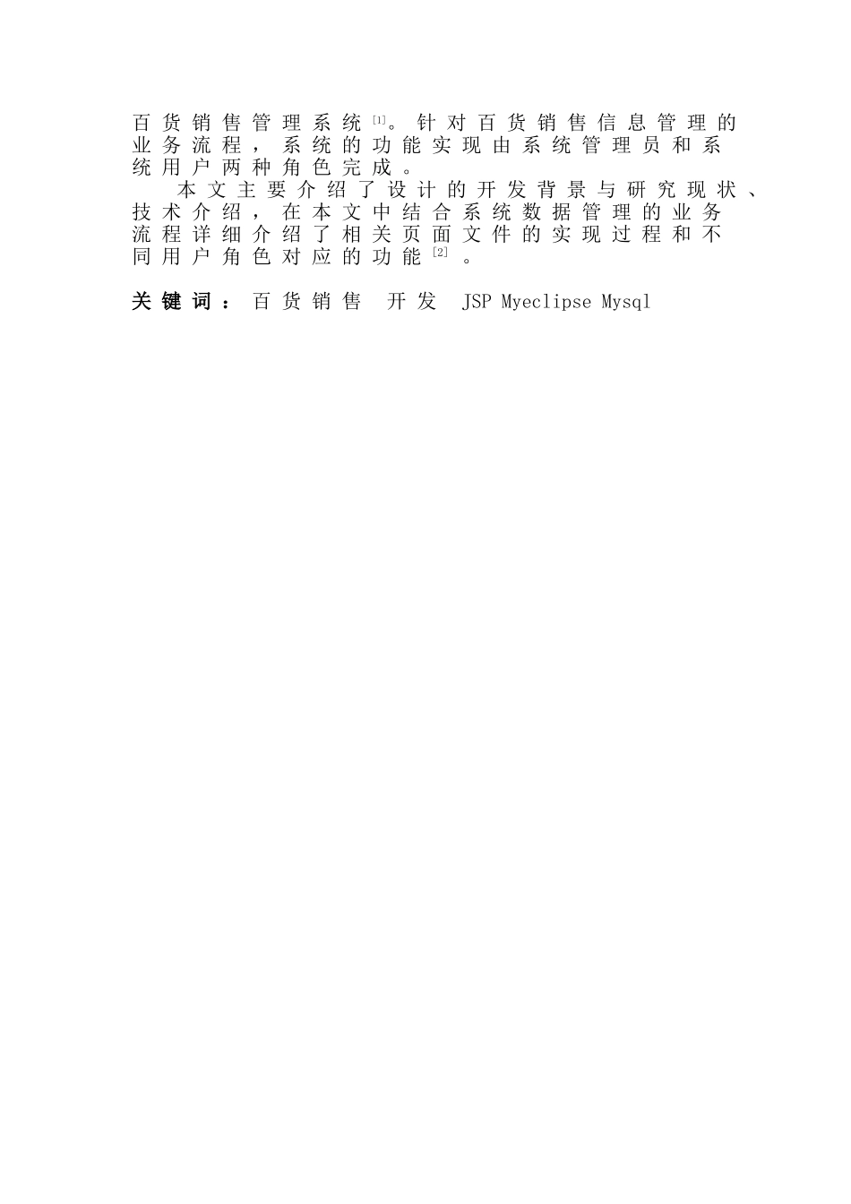 基于SSM百货商城的设计与研究_第2页