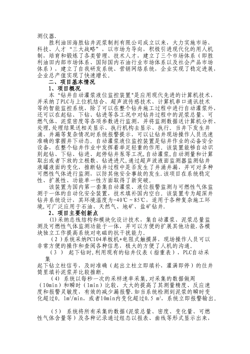 自动灌浆科技创新基金项目工作总结报告_第2页