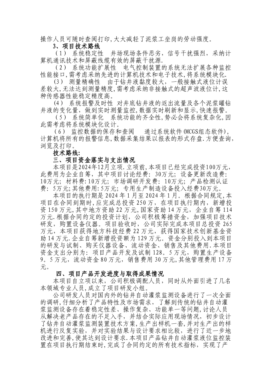 自动灌浆科技创新基金项目工作总结报告_第3页