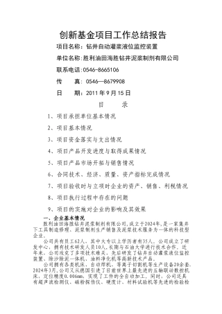 自动灌浆科技创新基金项目工作总结报告