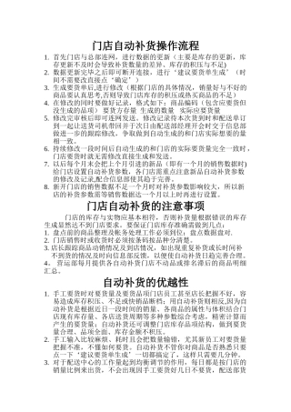 自动补货操作流程