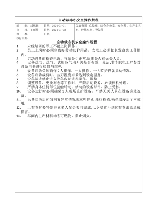 自动裁布机安全操作规程