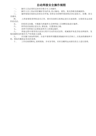 自动焊机安全操作规程