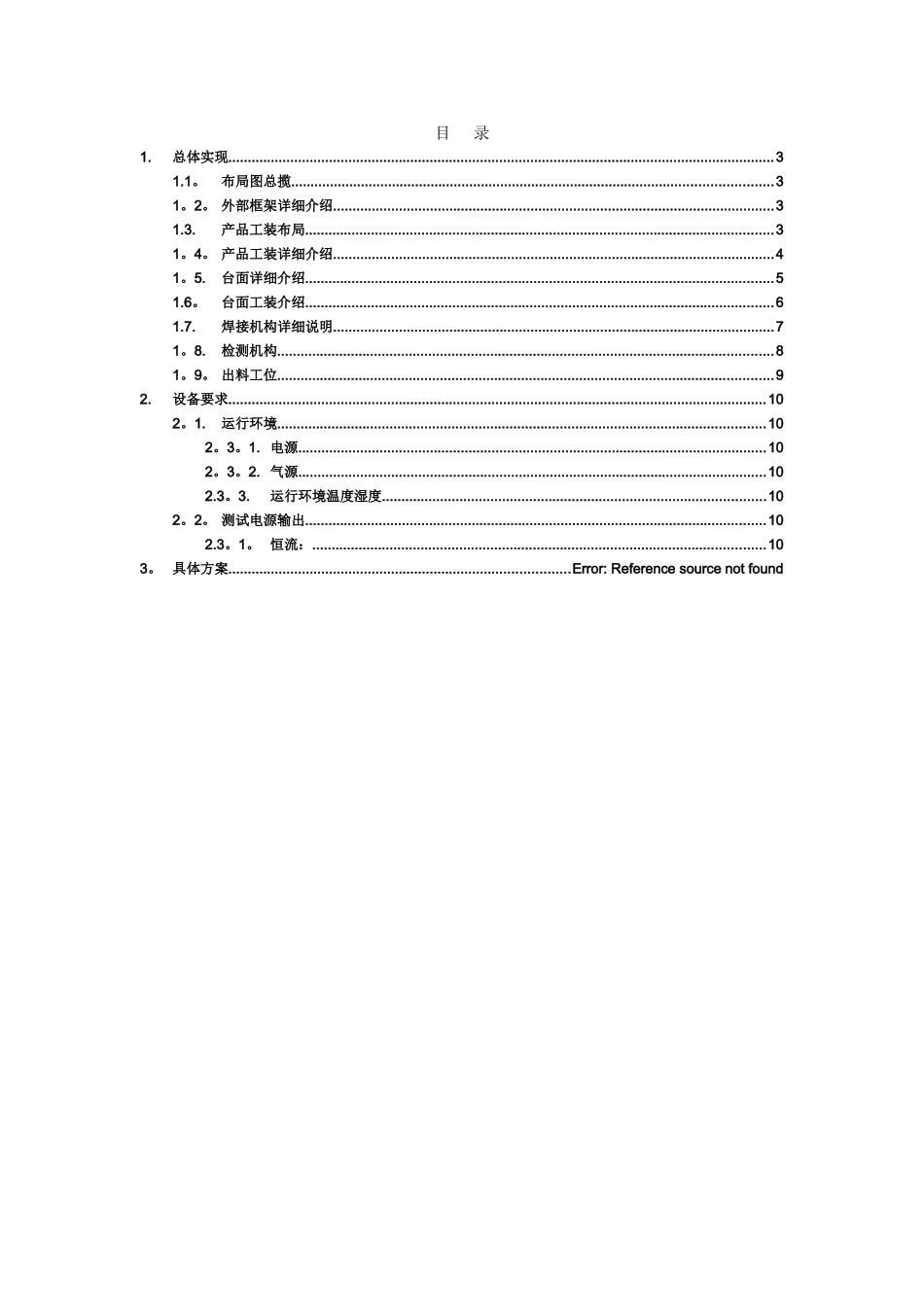 自动焊接机设计方案_第2页