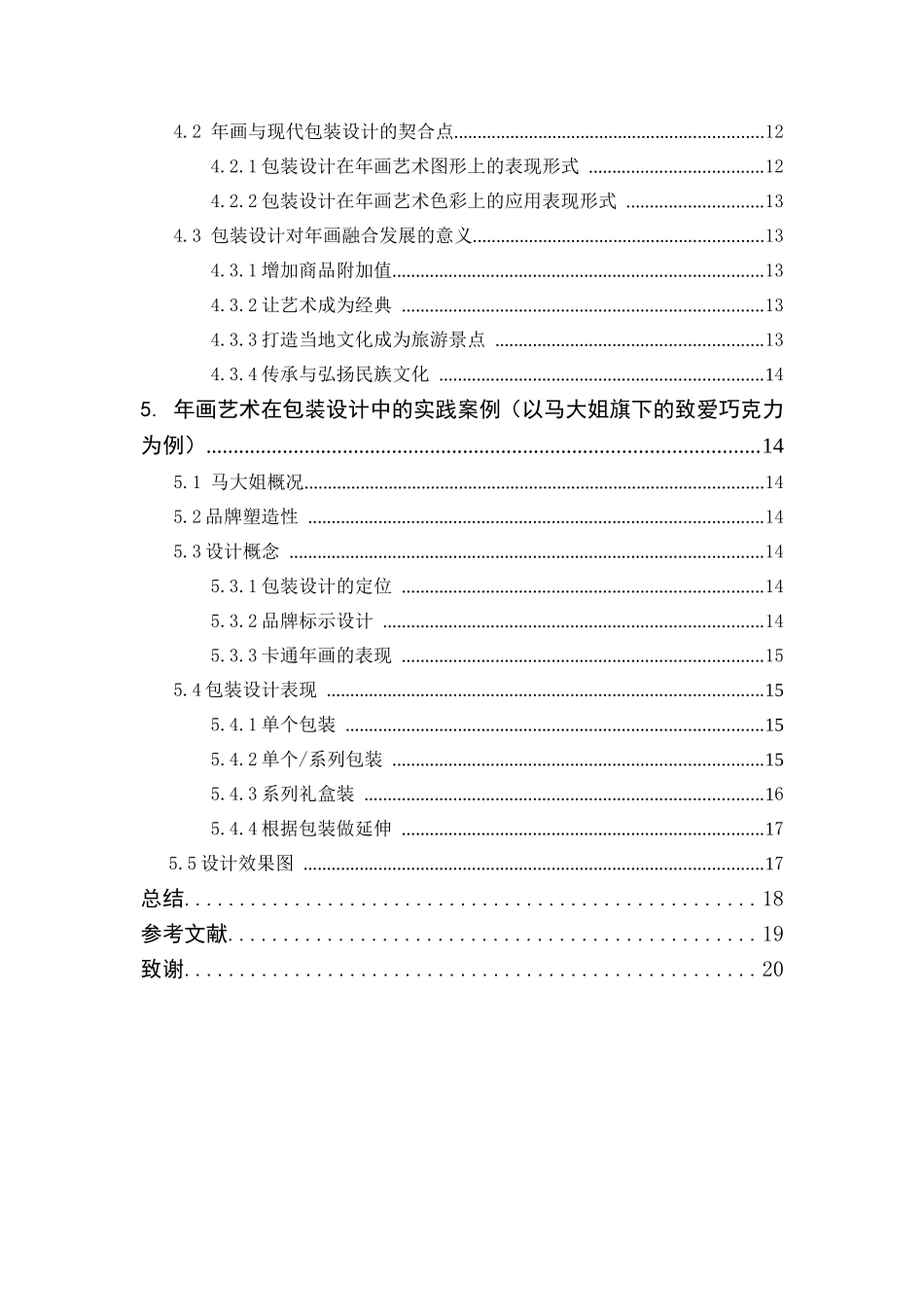年画艺术在马大姐巧克力包装中的表现形式 平面艺术专业_第2页