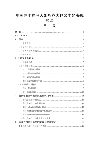 年画艺术在马大姐巧克力包装中的表现形式 平面艺术专业