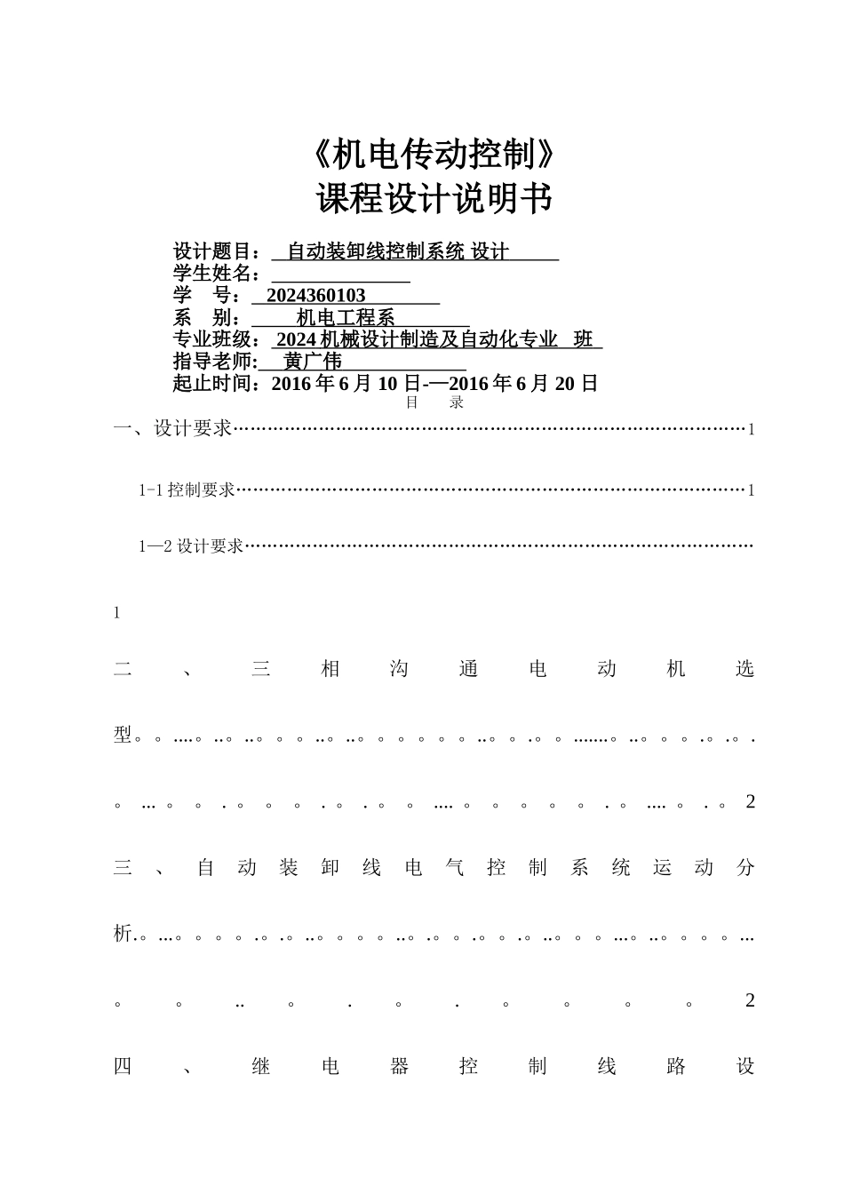 自动装卸线控制系统设计_第1页