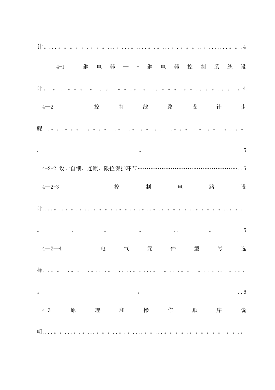 自动装卸线控制系统设计_第2页