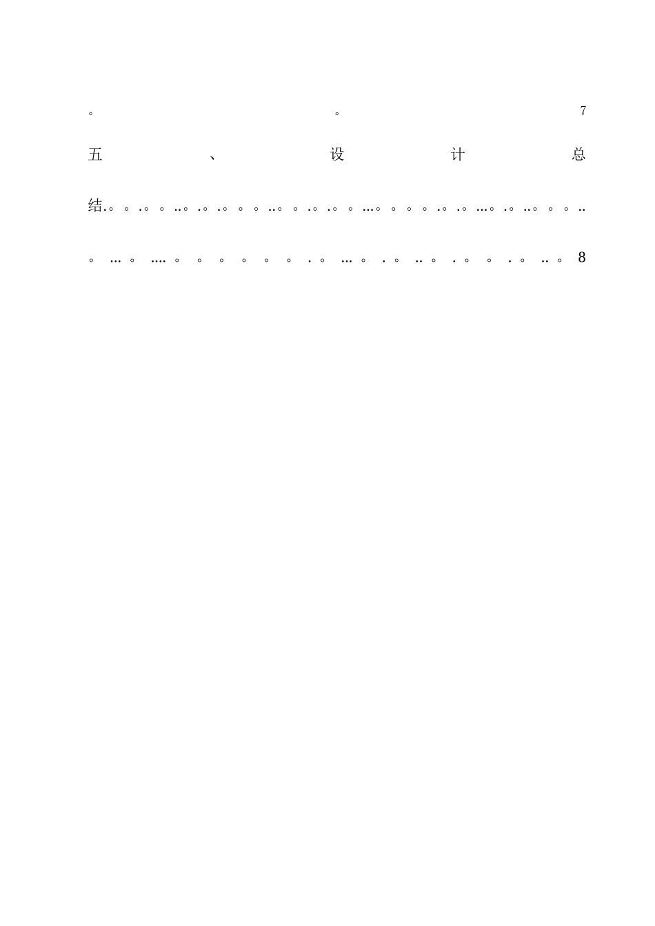 自动装卸线控制系统设计_第3页