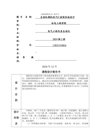 自动轧钢机的PLC控制系统设计