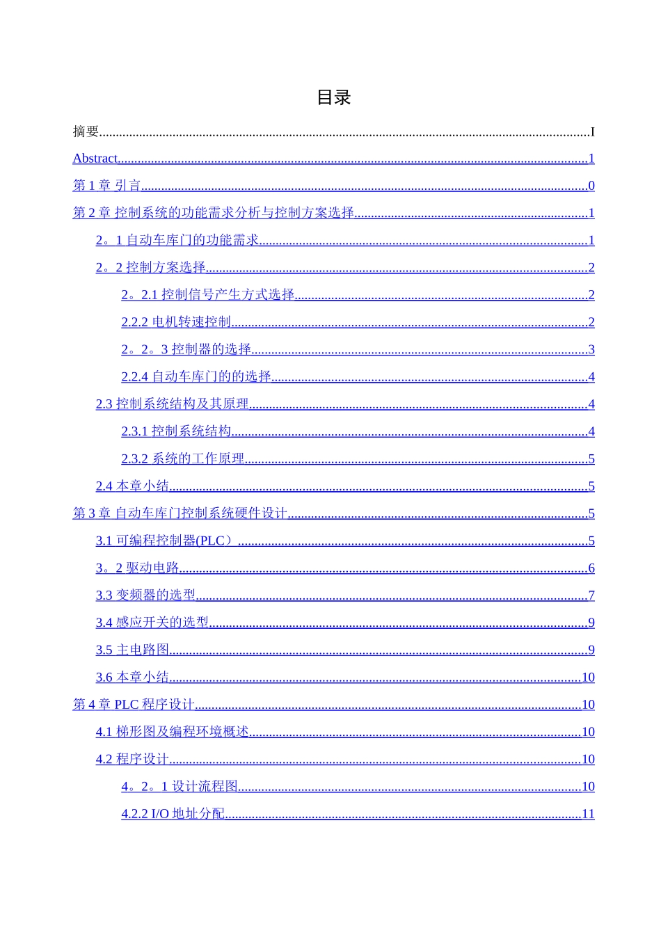 自动车库门控制系统设计_第1页