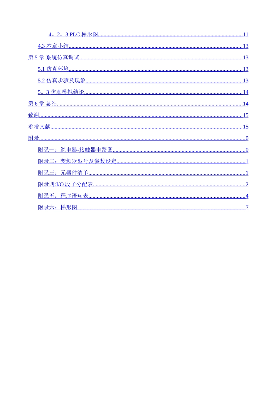 自动车库门控制系统设计_第2页