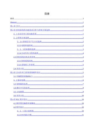 自动车库门控制系统设计