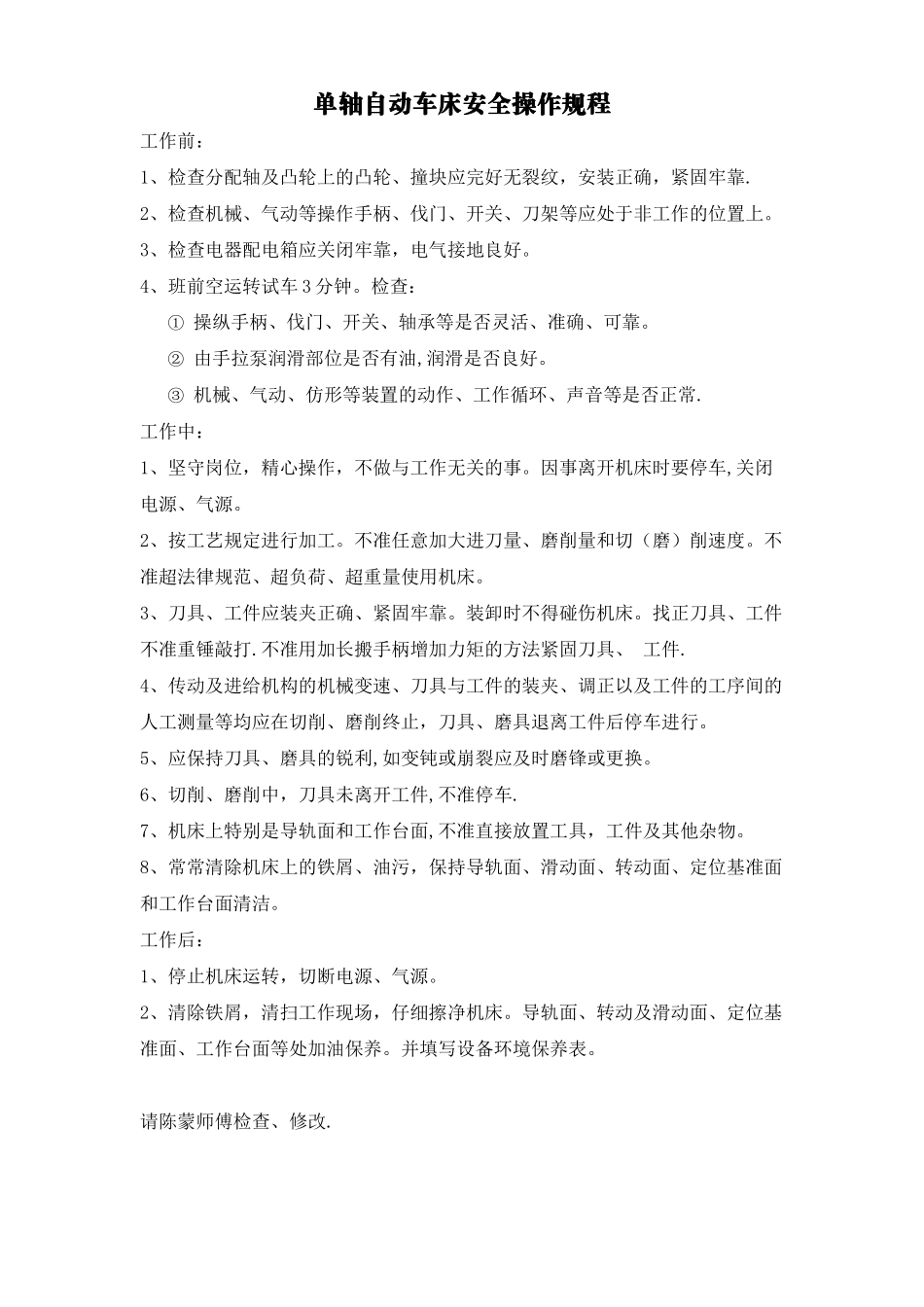 自动车床安全操作规程_第1页