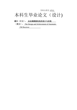 自动调频接收机的设计与实现