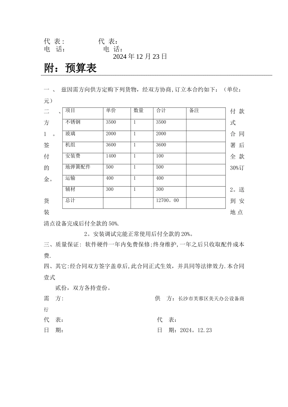 自动门安装合同_第2页