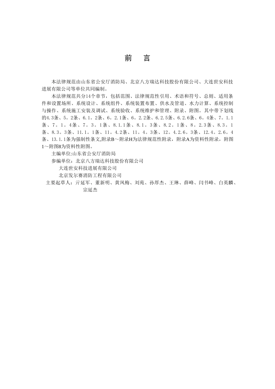 自动跟踪定位射流灭火系统设计、施工及验收规范_第2页