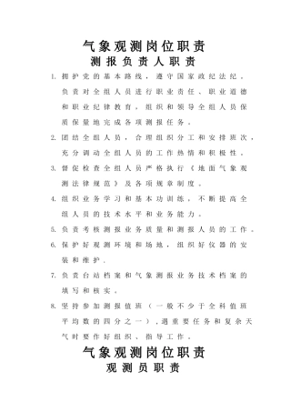自动气象站业务规章制度