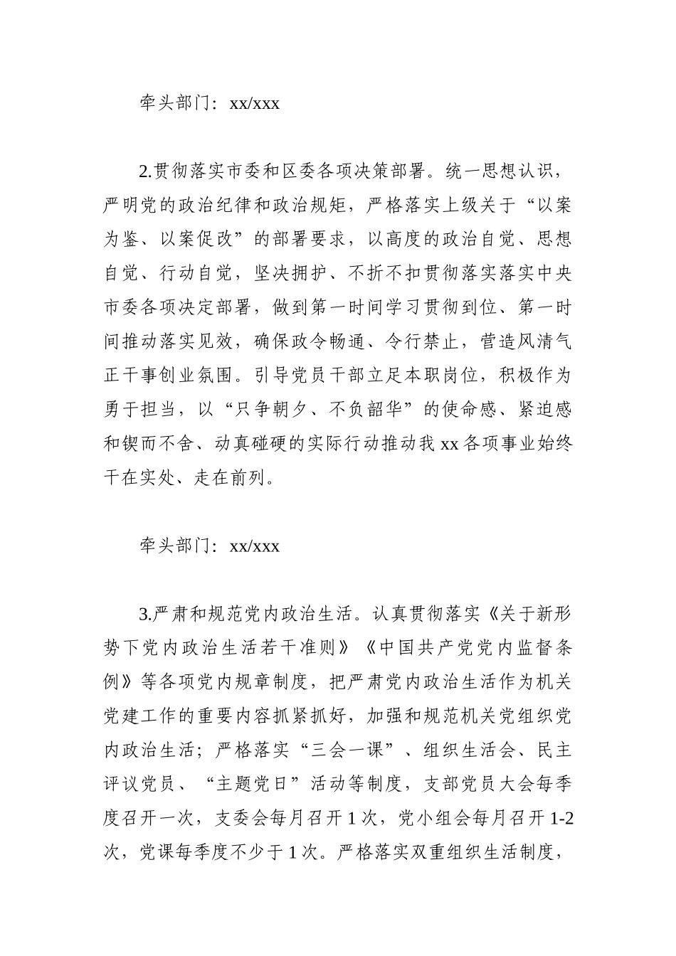 局机关：某局2021年党建工作要点_第2页