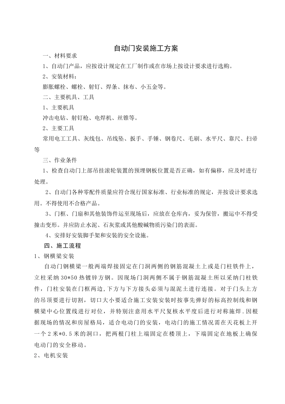 自动门安装施工方案_第2页