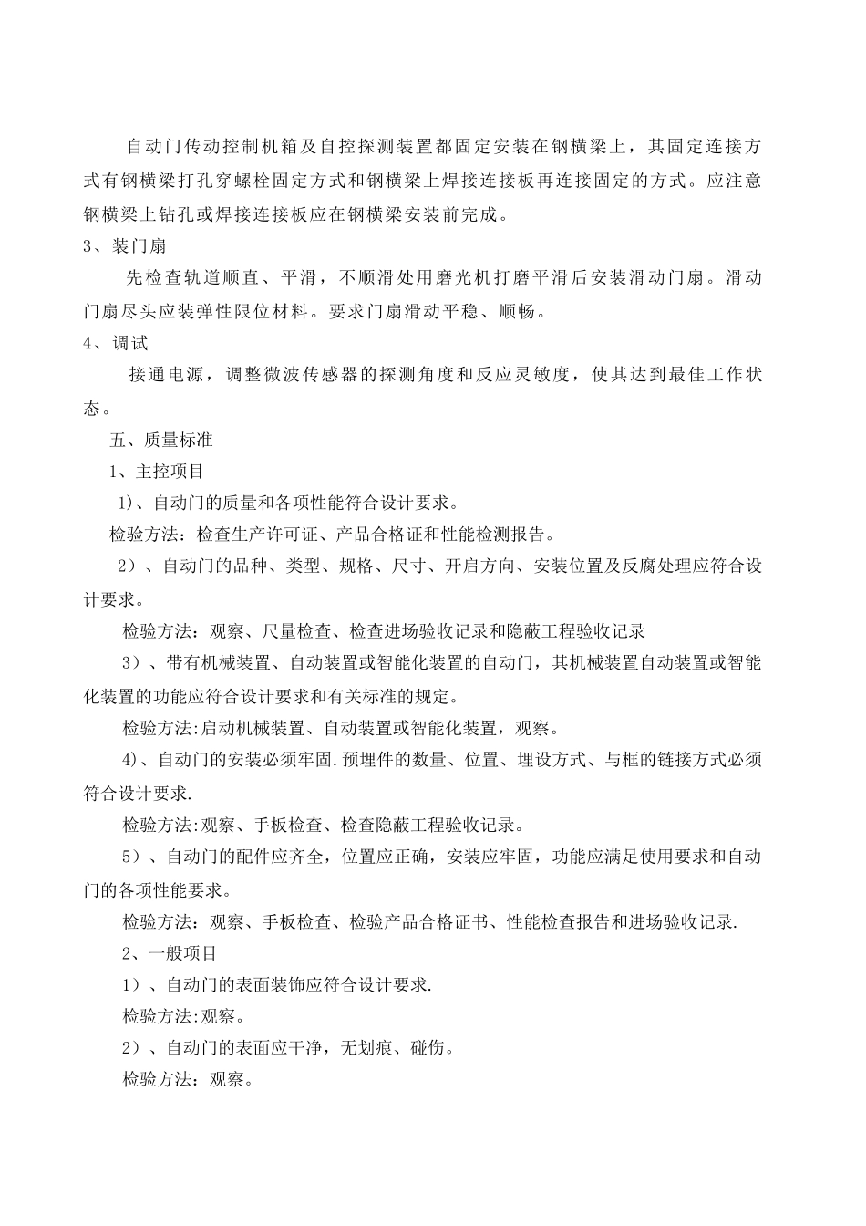 自动门安装施工方案_第3页