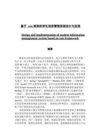 基于ssm框架的学生信息管理系统设计与实现