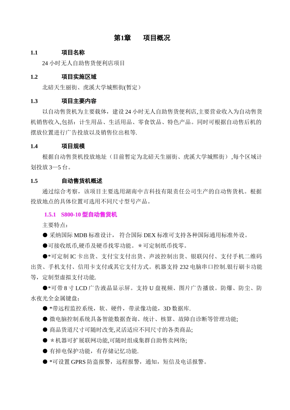 自助便利店系统投资商业计划书_第2页