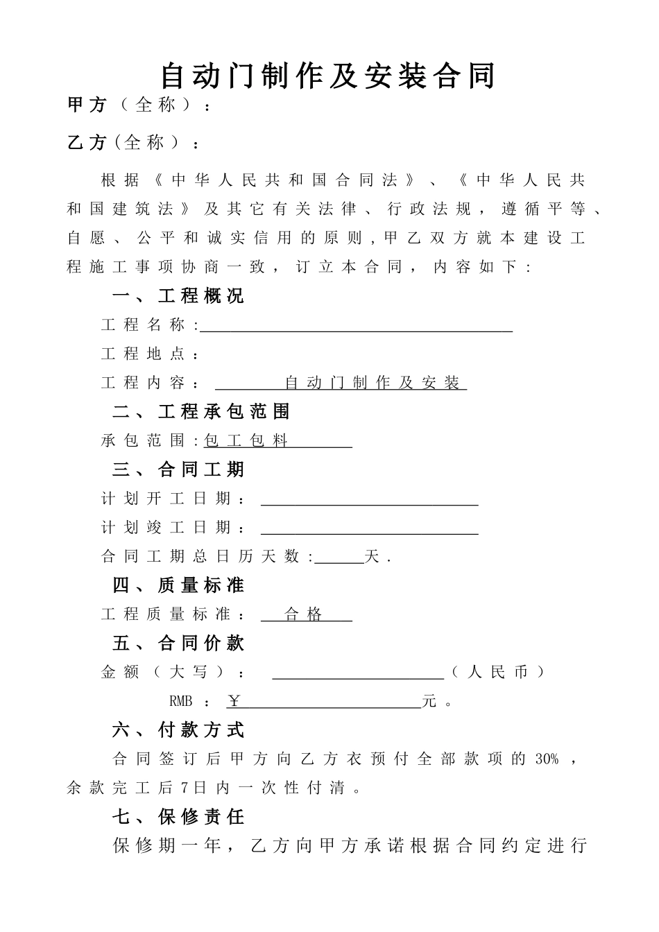 自动门施工合同_第1页