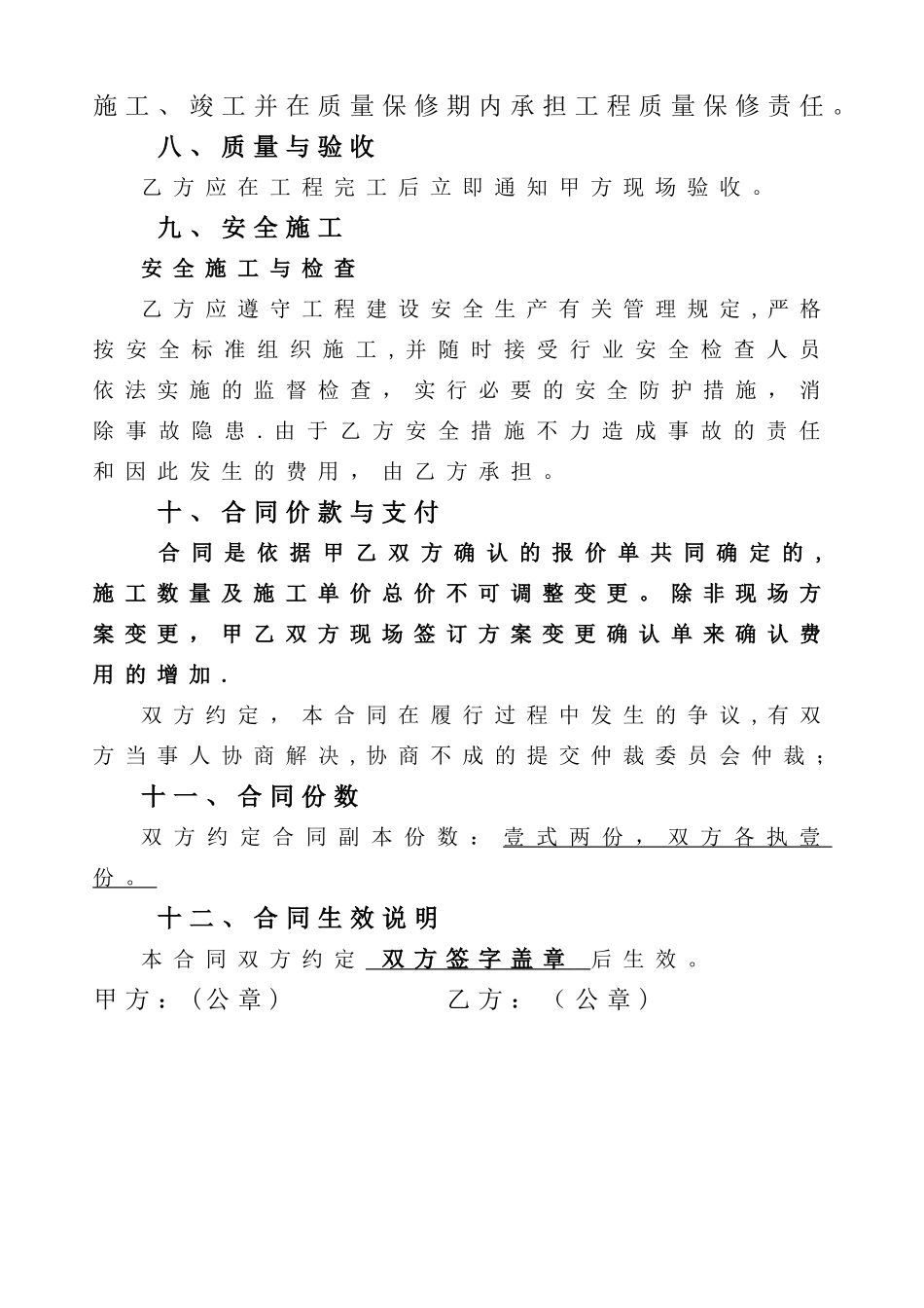 自动门施工合同_第2页