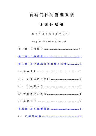 自动门控制管理系统