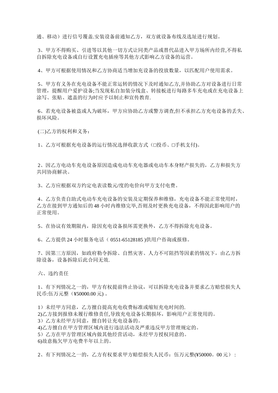自助式电动车充电桩投放合作协议_第2页