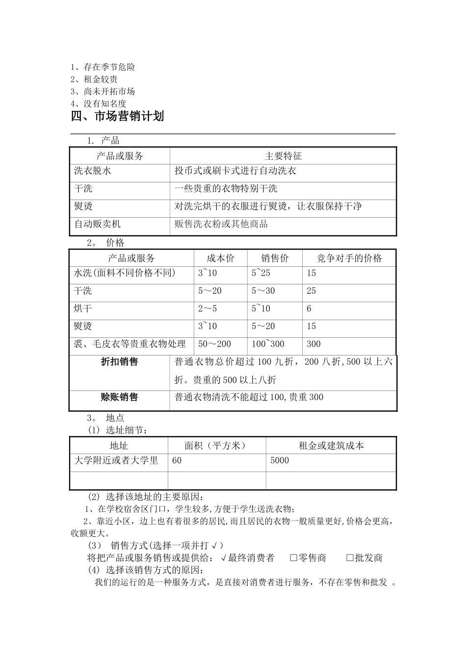自助干洗SYB创业计划书_第3页