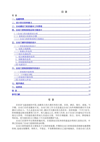 自动门课程设计-报告