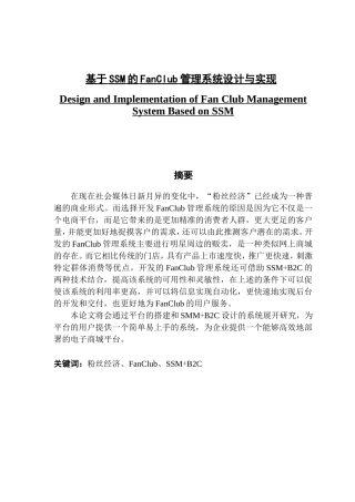 基于SSM的FanClub管理系统设计与实现