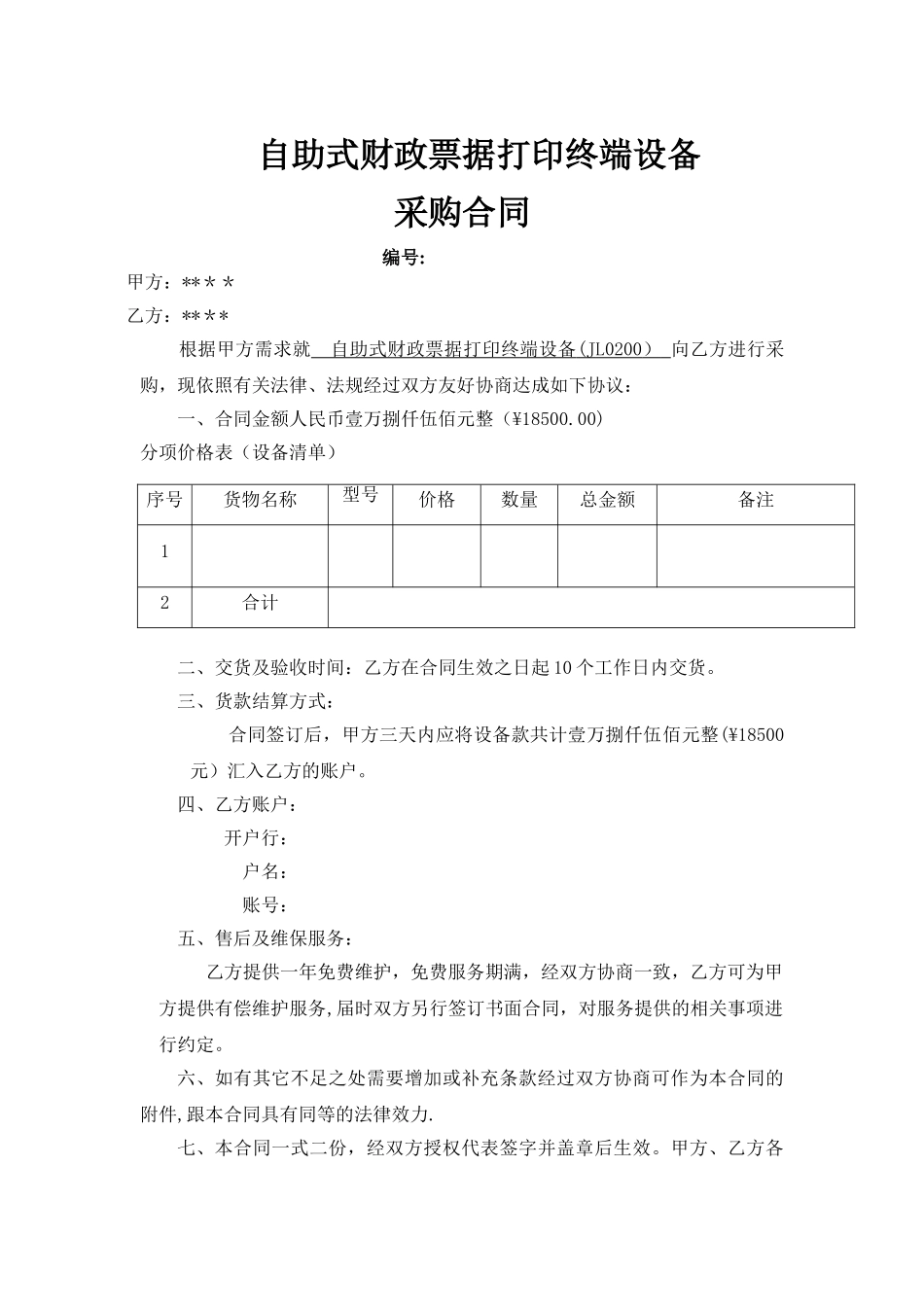 自助机采购合同_第1页