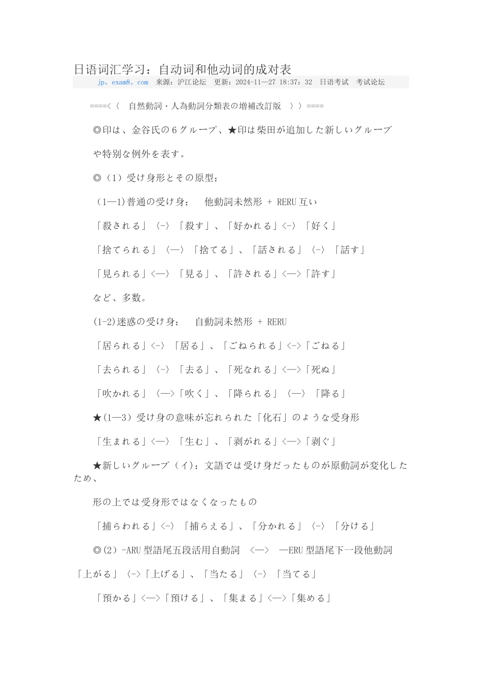自动词他动词总结_第1页