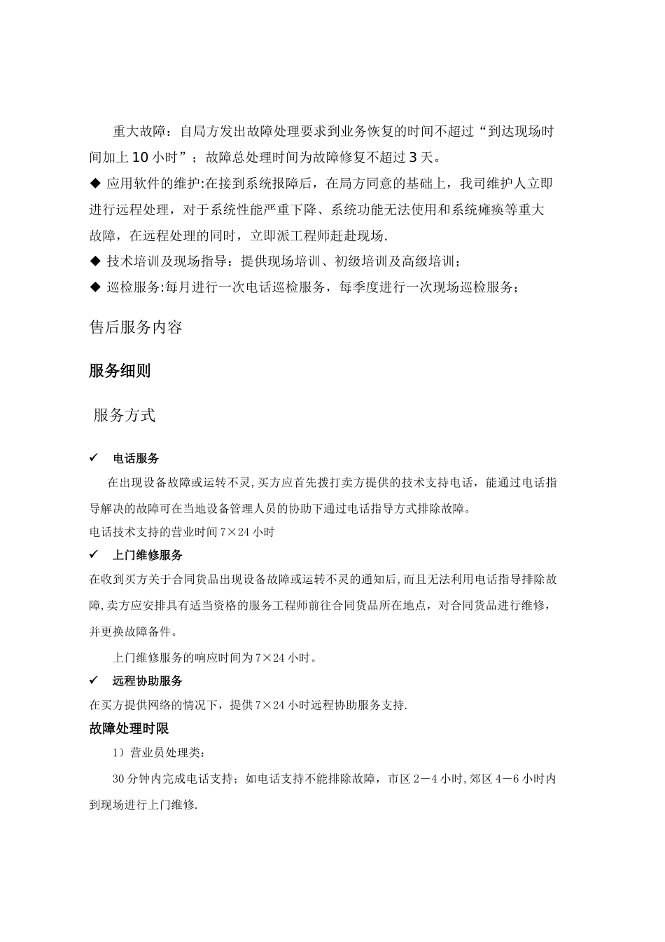 自助终端服务部服务流程_第2页