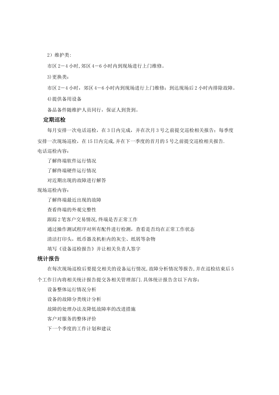 自助终端服务部服务流程_第3页