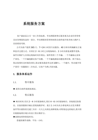 自助终端服务部服务流程