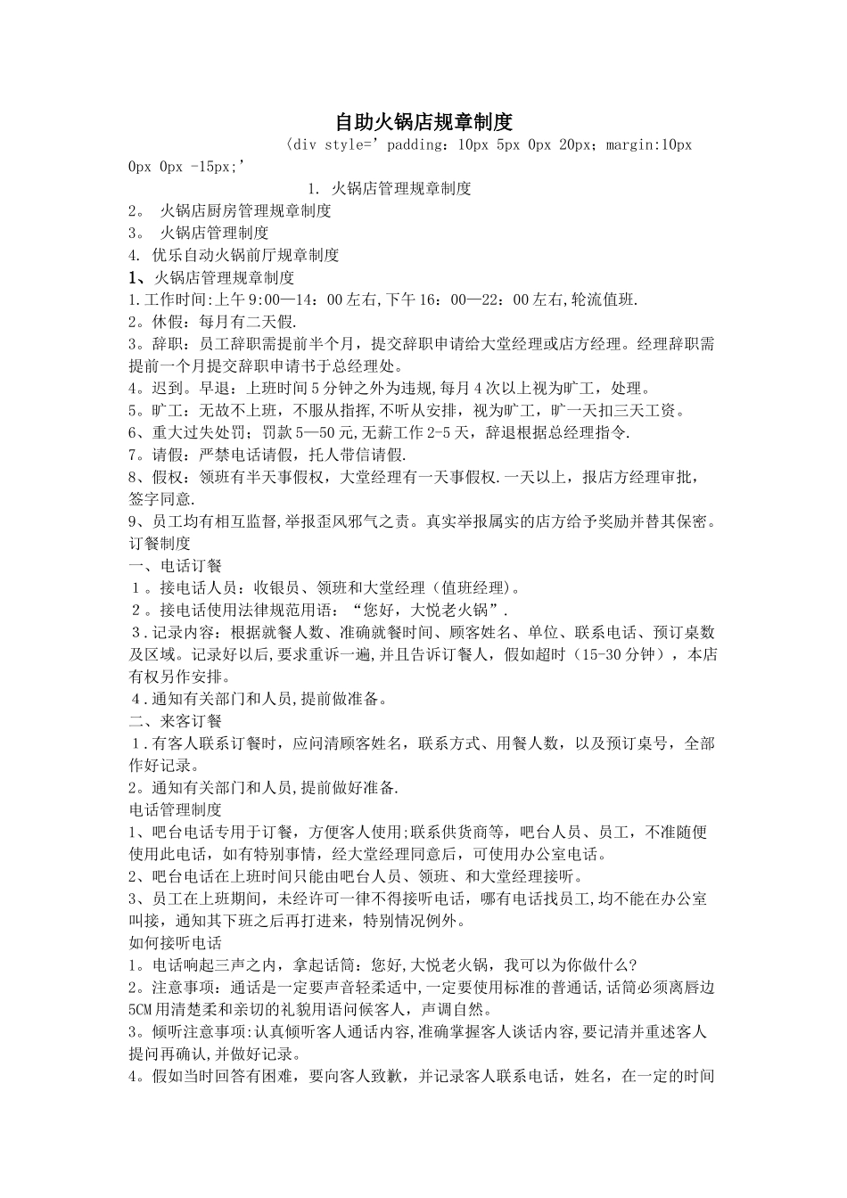 自助火锅店规章制度_第1页