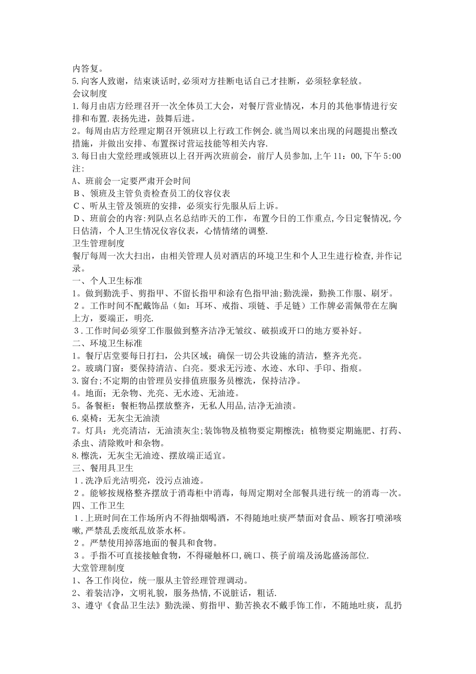 自助火锅店规章制度_第2页