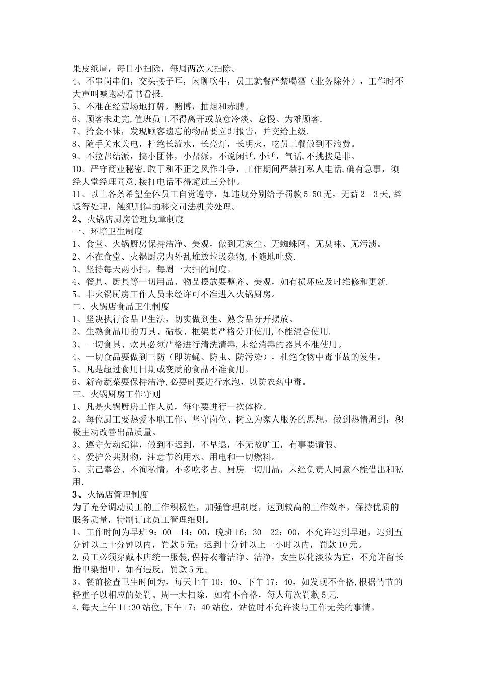 自助火锅店规章制度_第3页