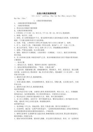 自助火锅店规章制度